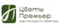 Цветы Премьер